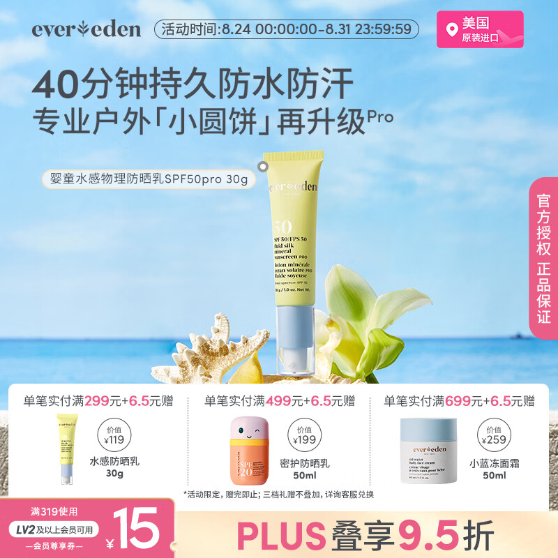 EVER EDEN儿童防晒霜小圆饼户外纯物理防晒乳SPF50pro 30g