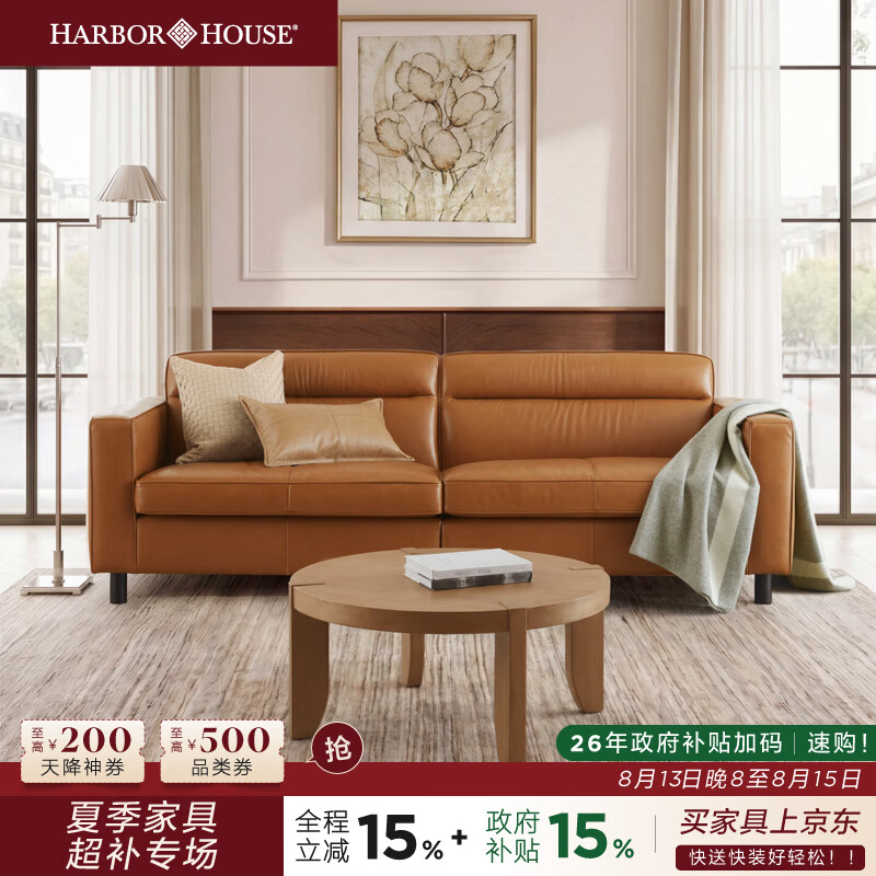 Harbor House美式轻奢头层牛皮沙发大气简约客厅家具三人皮艺全真皮沙发 Glenn 三人沙发，头层牛皮-焦糖色 三人位 2.46m -2026新款