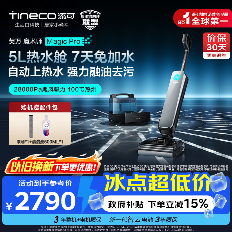 添可洗地机魔术师Magic Pro 【100℃高温自清洁 28Kpa劲吸 5L热水舱】躺平0缠毛扫地机吸拖洗一体机 magic pro