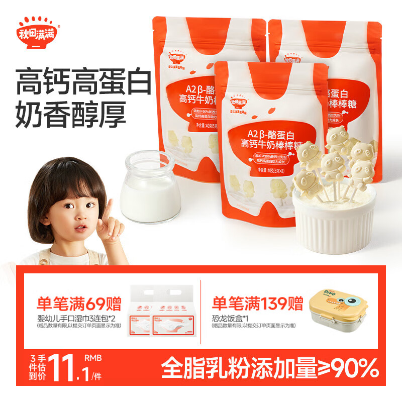 秋田满满 高钙酪蛋白牛奶棒棒糖 宝宝儿童零食营养糖果无添加白糖40g