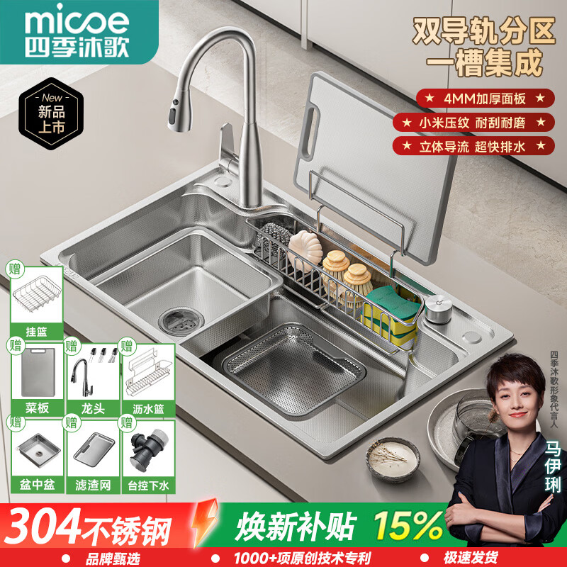 四季沐歌（MICOE）厨房水槽304不锈钢洗碗池洗菜盆大单槽厨房日式4mm加厚碗池大水槽 【4MM面板日式集渣】70*48-拉丝抽拉龙头（含净水） 304不锈钢|米粒压纹