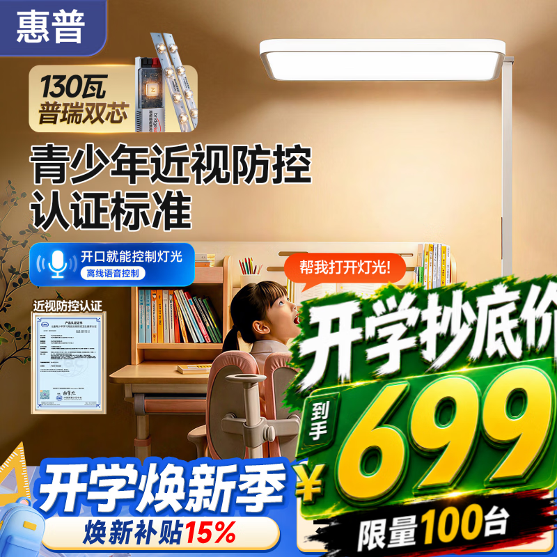 惠普近视防控普瑞无蓝光学生学习阅读台灯落地儿童卧室床头护眼大路灯