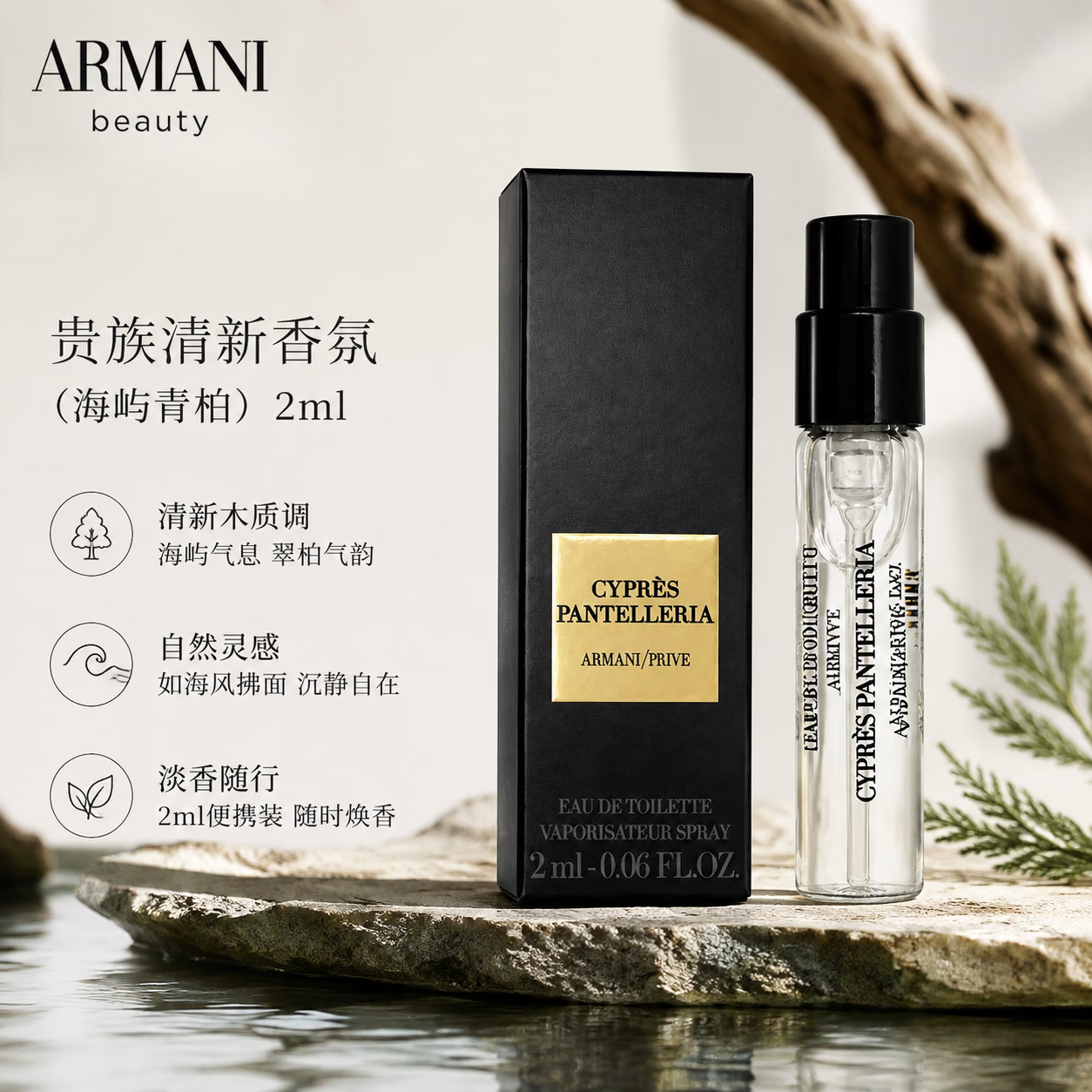 阿玛尼(ARMANI)贵族清新香水米兰玫瑰 旅行装持久留香小样试香 玉龙茶香 2ml(带喷头)