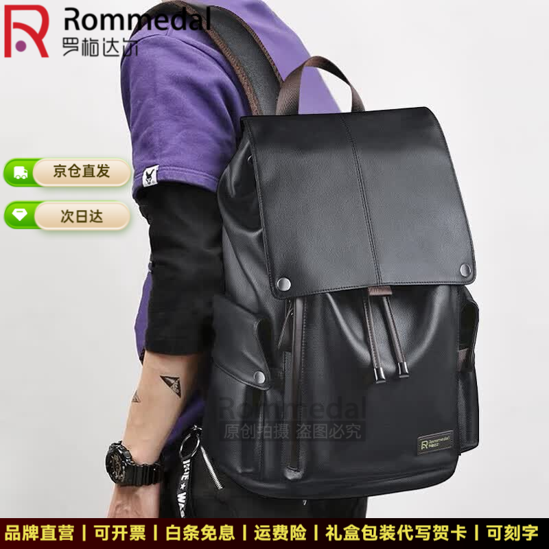 罗梅达尔(Rommedal)优质牛皮商务双肩包男士时尚大容量背包男新款旅行书包休闲双肩包 黑色【升级充电款】京仓次日达高44*宽30*厚18CM