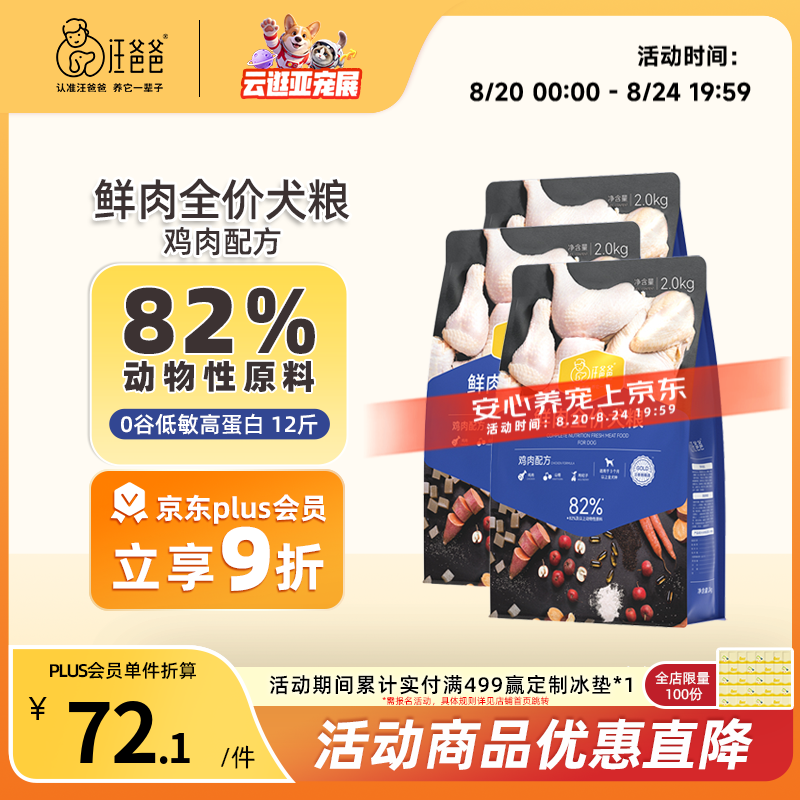汪爸爸鲜肉全价犬粮2kg*3包 181元，汪爸爸烘焙鲜肉犬粮2kg*3包 249元 - 86线报