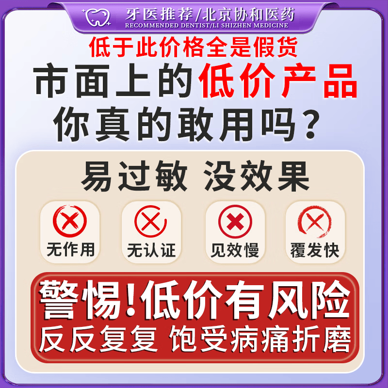 北京协和医学院萎缩牙龈i牙膏修复再生牙根外露专用牙膏护龈固齿牙龈i萎缩再生 【牙龈萎缩牙膏】一盒 舒适达牙龈修复萎缩抗过敏松动