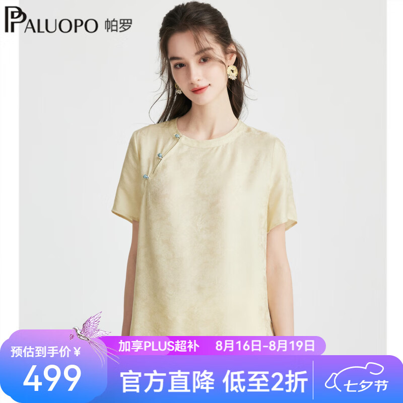 帕罗(PALUOPO)新中式国风盘扣短袖t恤女2026夏季新款23姆米提花桑蚕丝上衣 浅黄色 L 165/88A 京东折扣/优惠券
