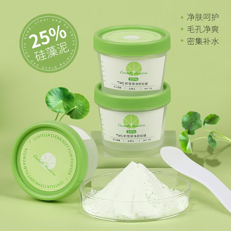 积雪草净颜软膜粉脸部水油平衡黑头粉刺收缩毛孔手撕清洁泥膜 积雪草净颜软膜2盒
