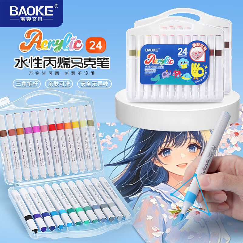 宝克（BAOKE）20mm 蓝色POP唛克笔 海报广告画笔 彩色马克笔记号笔 商超广告绘图加粗画笔 24色套装 丙烯马克笔