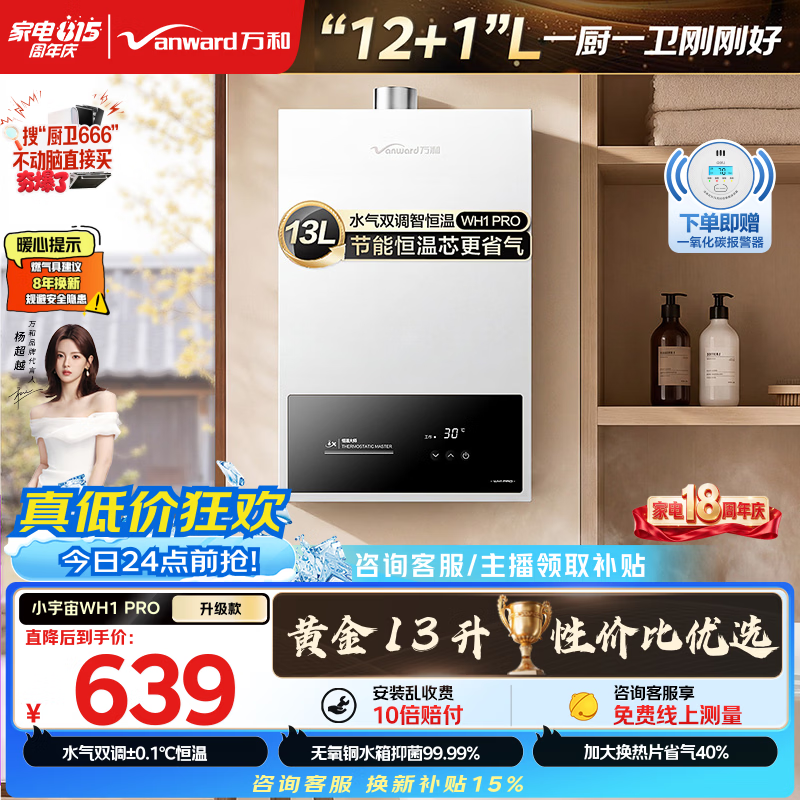 万和小宇宙WH1 PRO 13L燃气热水器仅497.16元,天然气水气双调恒温低水压启动节能省气 万和小宇宙WH1 PRO 13L燃气热水器仅497.16元,天然气水气双调恒温低水压启动节能省气