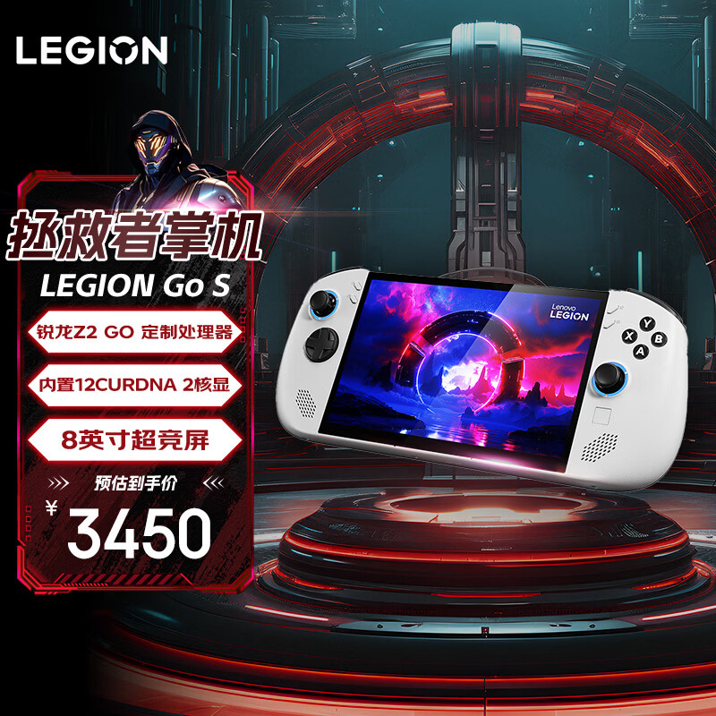 联想拯救者掌机Legion Go S 2025政府补贴后3438.72元