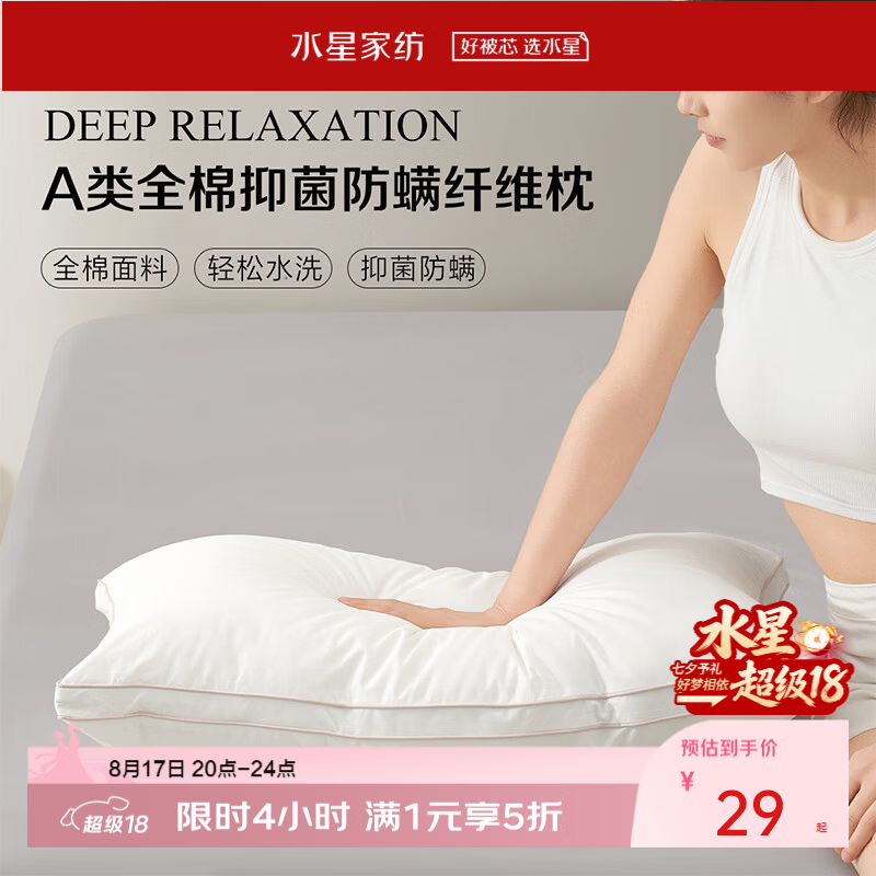 水星家纺低款+全棉+可水洗抗菌防螨枕芯48cm×74cm 29元 - 86线报