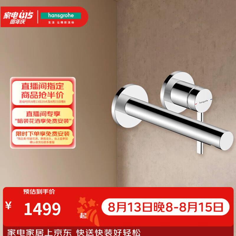 汉斯格雅（Hansgrohe）哲怡斯墙出水单把手面盆龙头 镀铬色-74750007