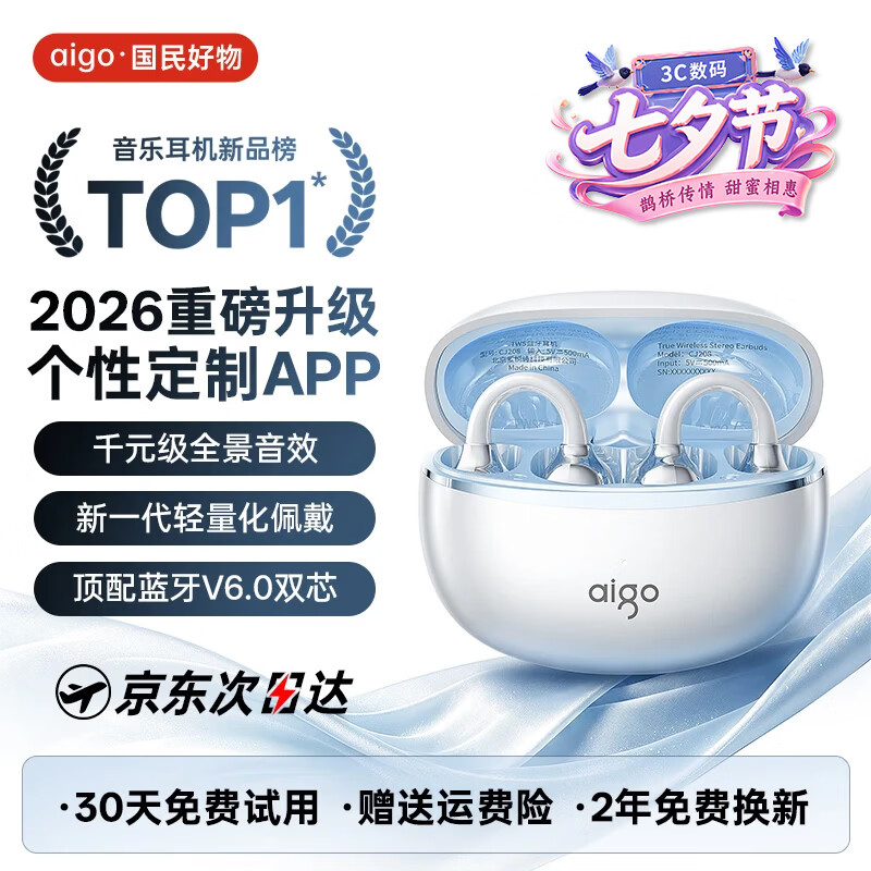 爱国者【全网首发丨2026最新款】耳夹式蓝牙耳机 开放式运动不入耳 骨传导概念 高级APP通话降噪久戴不痛 【2026全网首发】云际冰白丨升级APP S级音质标杆丨个性化定制APP