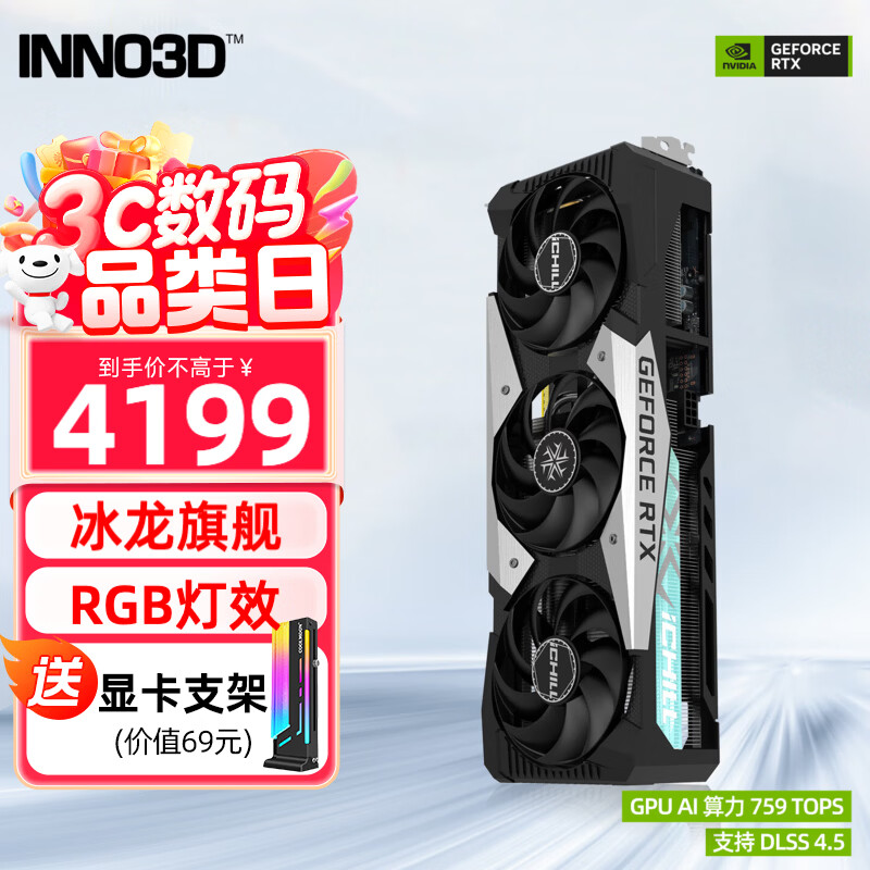 映众（Inno3D）RTX5060Ti 曜夜 X2 OC 8G/16G 超级冰龙 全新架构 DLSS 4.5 甜品电竞游戏台式电脑独立显卡 RTX5060Ti 超级冰龙 8G