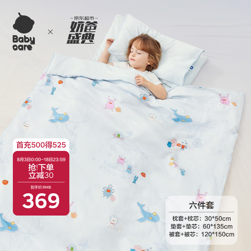 babycare幼儿园被子六件套件儿童午睡婴儿宝宝床上用品纯棉枕头被套四季