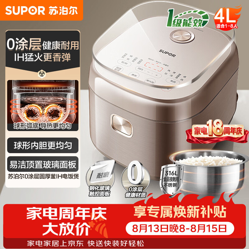苏泊尔(SUPOR)电饭煲电饭锅3-4人不锈钢大容量4升IH智能预约煮饭煮粥多功能电饭锅【0涂层升级款】SF40HC4896