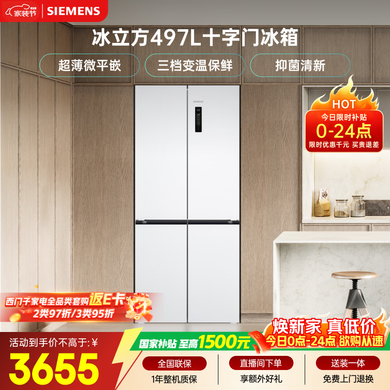 西门子(SIEMENS)冰立方497L十字门冰箱 超薄微平嵌 抑菌清新 一级能效 家用电冰箱KC502080EC 国家补贴