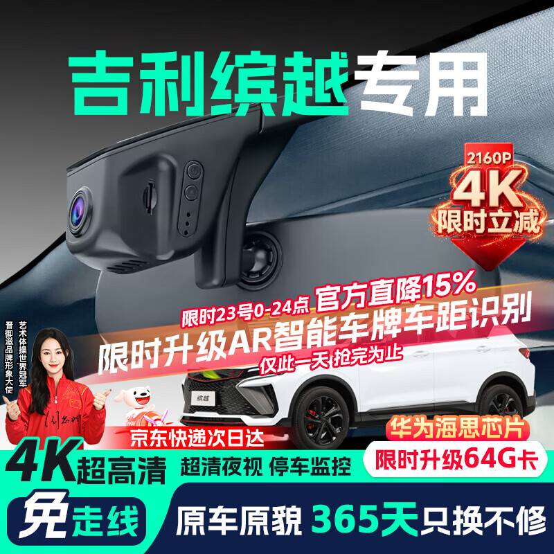晋御滋适用于吉利缤越L行车记录仪高清免走线原厂专车专用免走线cool 2025款 缤越L 1.5TD DCT星钻/超越版 4K【双镜头】2160P前+1080P后+64G 京东折扣/优惠券