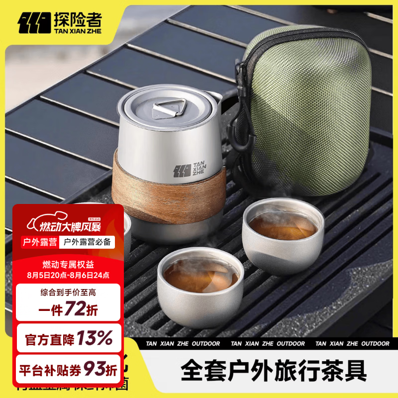探险者（TAN XIAN ZHE）户外茶具便携式茶杯茶壶旅行围炉煮茶壶全套套装泡茶杯烧水喝茶 旅行茶具 泡茶|滤茶器+杯*3+包