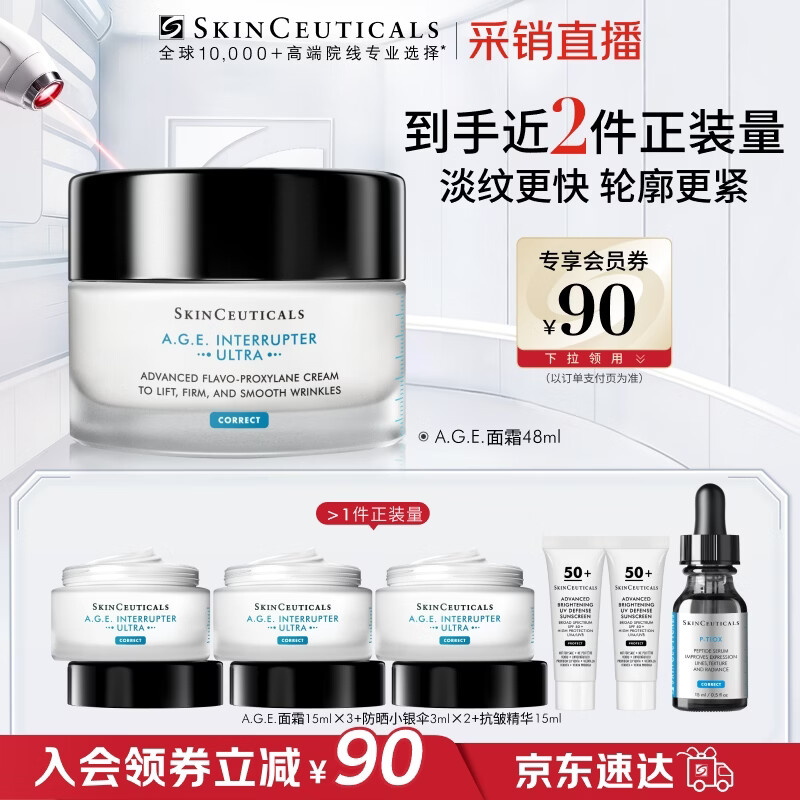 修丽可AGE面霜48ml 护肤品玻色因抗老淡纹紧致生日礼物【限时福利】