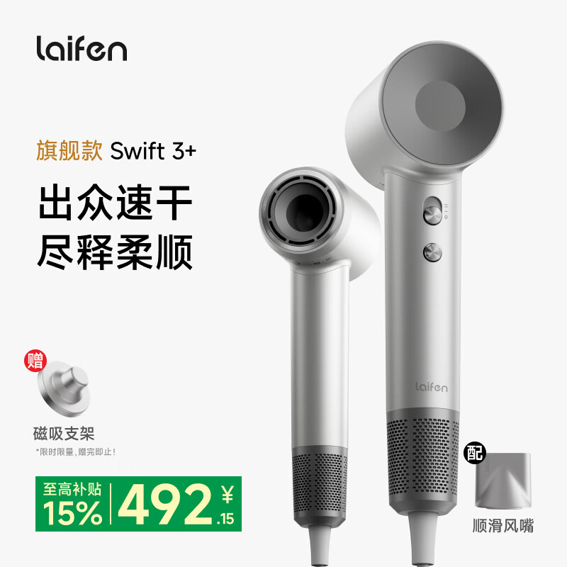 徕芬高速吹风机LF03升级版 速干家用电吹风 负离子护发风筒  生日礼物 Swift 3+冷光银