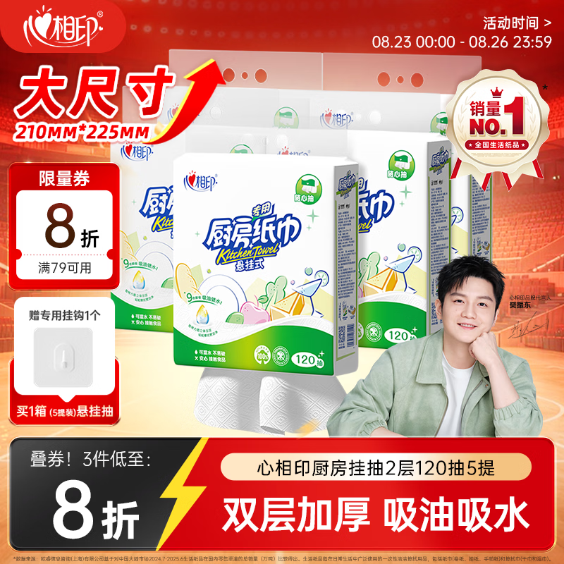 心相印【樊振东推荐】厨房用纸悬挂式抽纸120抽*5提 吸油锁水食品级纸巾