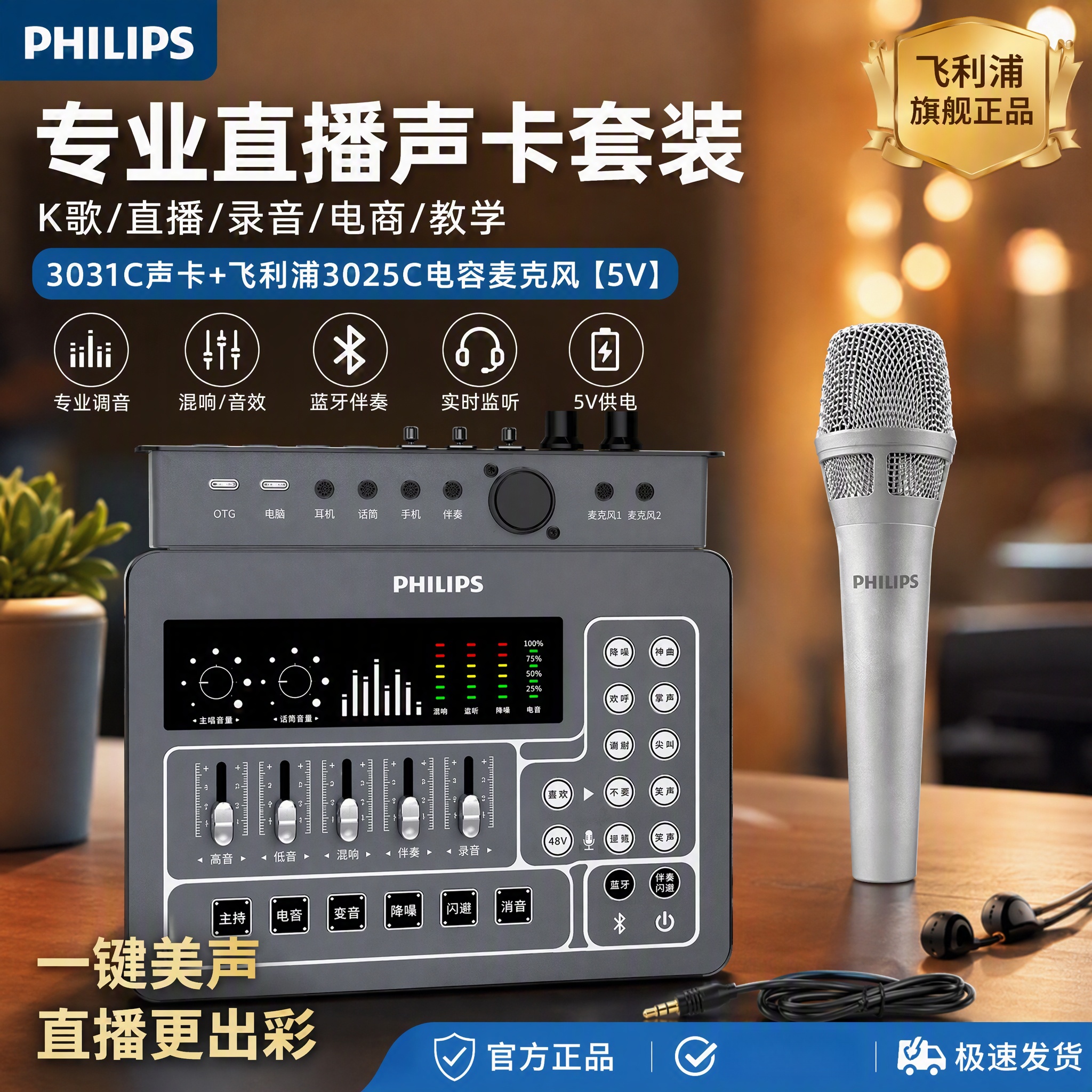 飞利浦(PHILIPS)3031C声卡 手机平板电脑直播专业声卡麦克套装设备 主播直播唱歌录音户内外便携套装即插即用 3031C+3022 48v大振膜麦