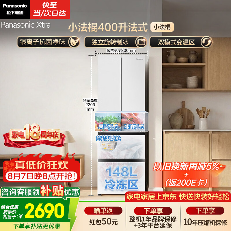松下自营冰箱 3513.9元 - 86线报