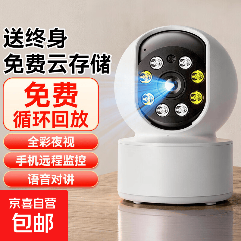 家用监控器360度无死角【小米摄像头同款】带夜视手机远程高清 【普通版】终身免费云存储+语音对讲