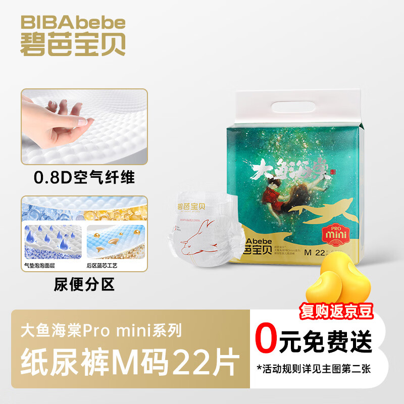 碧芭大鱼海棠Pro尝鲜装纸NB 26.9元 - 86线报