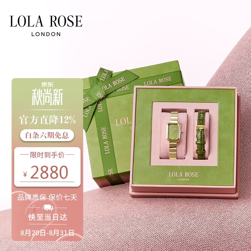 LOLA ROSE罗拉玫瑰【汤唯同款】方糖小绿表手表女士轻奢女表生日礼物送女友