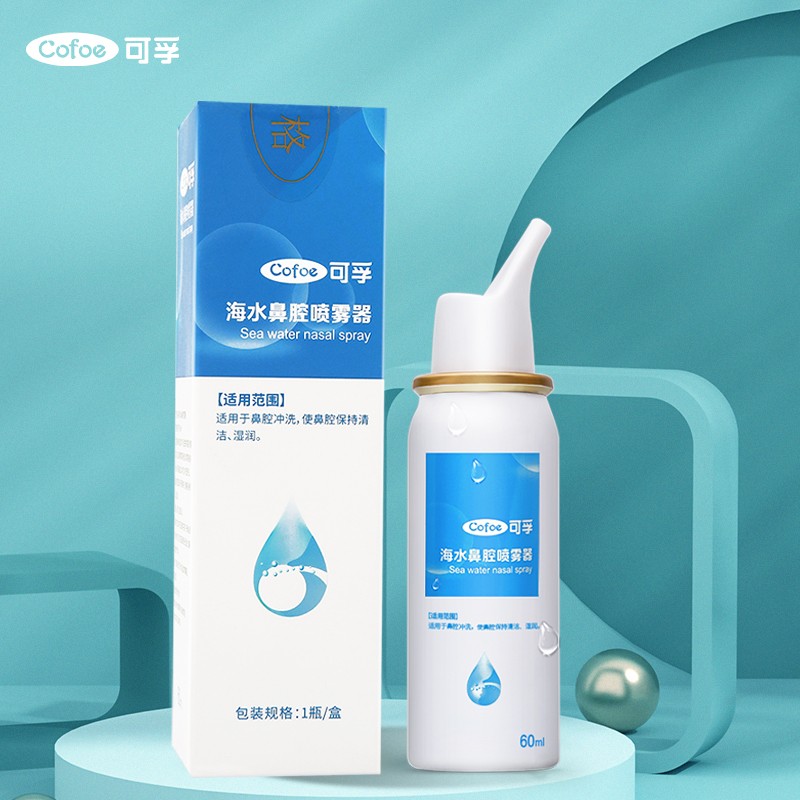 【可孚】医用生理性海盐水鼻腔喷雾过敏性鼻炎冲洗器成人儿童婴幼儿