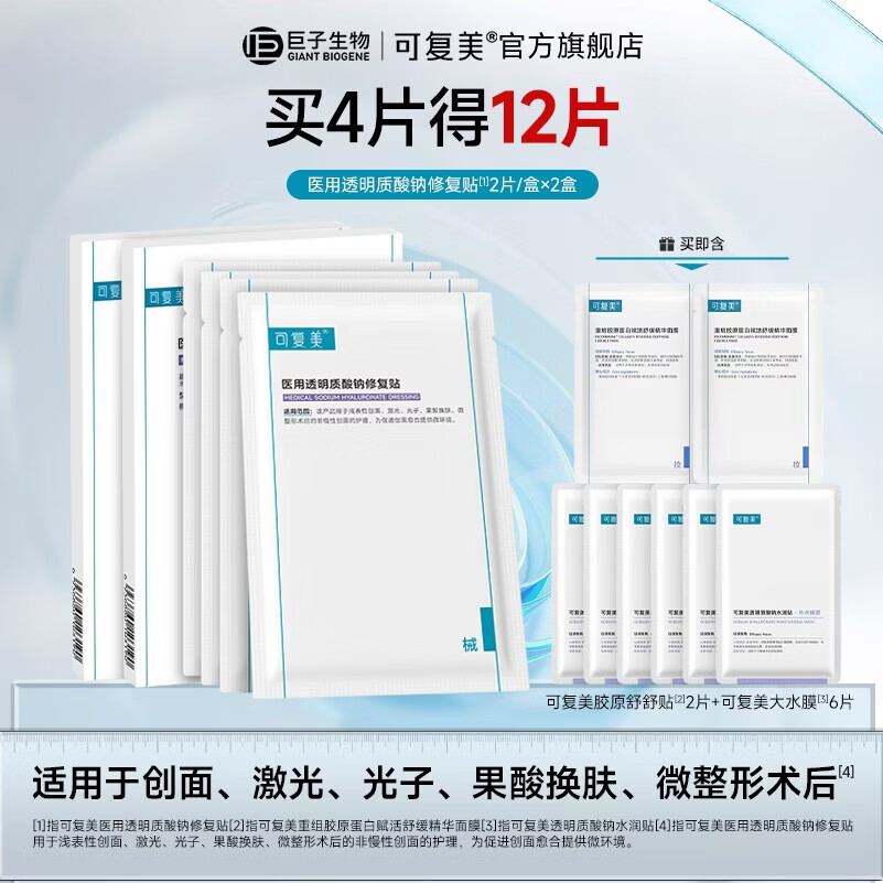 可复美医用透明质酸钠修复面膜12片含赠 75.22元 - 86线报