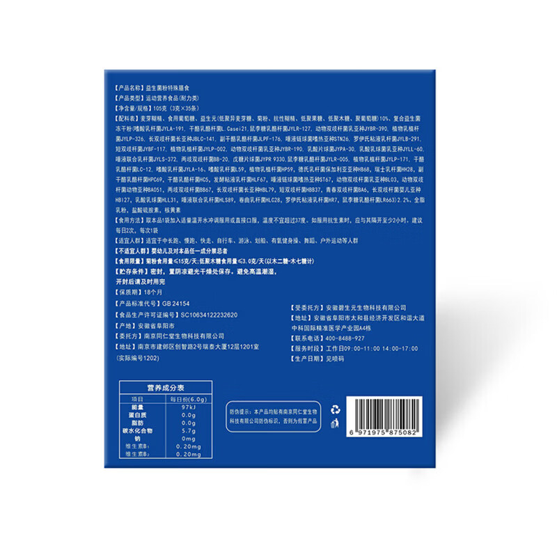 南京同仁堂高活性益生菌冻干粉肠胃调理 【3盒装】 3g*105袋