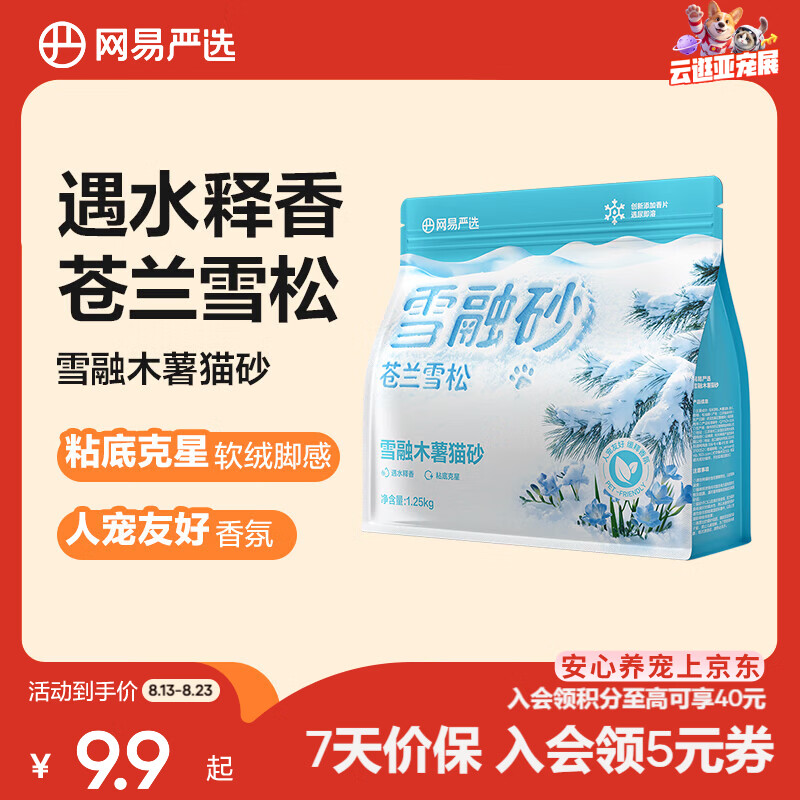 网易严选雪融木薯猫砂除臭香味不粘底除味无尘猫砂快速结团 1.25kg/袋