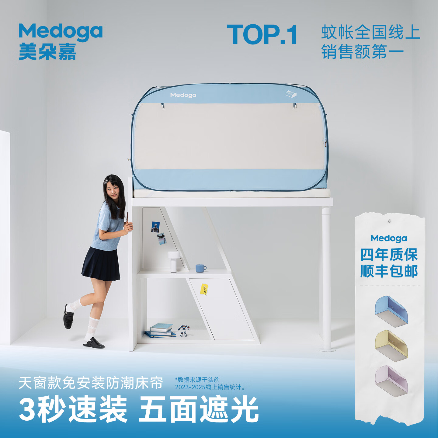 美朵嘉（MEDOGA）26款学生宿舍床帘免安装蚊帐含天窗防蚊遮光透气不闷A类防潮上铺 拂晓蓝【天窗免安装】遮光又采光 90cm*190cm【三门加高110】