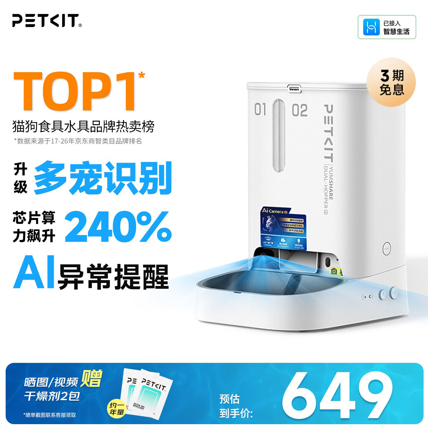 小佩双子星可视喂食器5L 497元，小佩PRO款宠物烘干箱60L 1129元 - 86线报