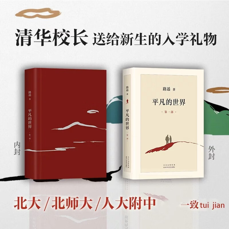 【全3册】平凡的世界路遥著茅盾文学奖作品现当代文学经典小说 【全3册】平凡的世界路遥