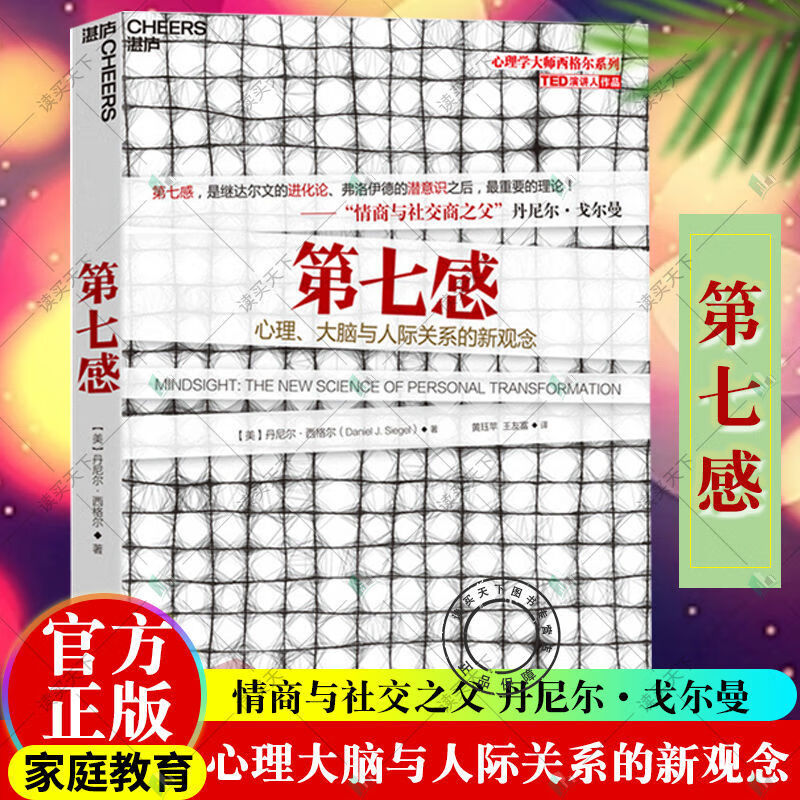 二手书9成新 丹尼尔西格尔科学教养系列由内而外的教养全脑教养法