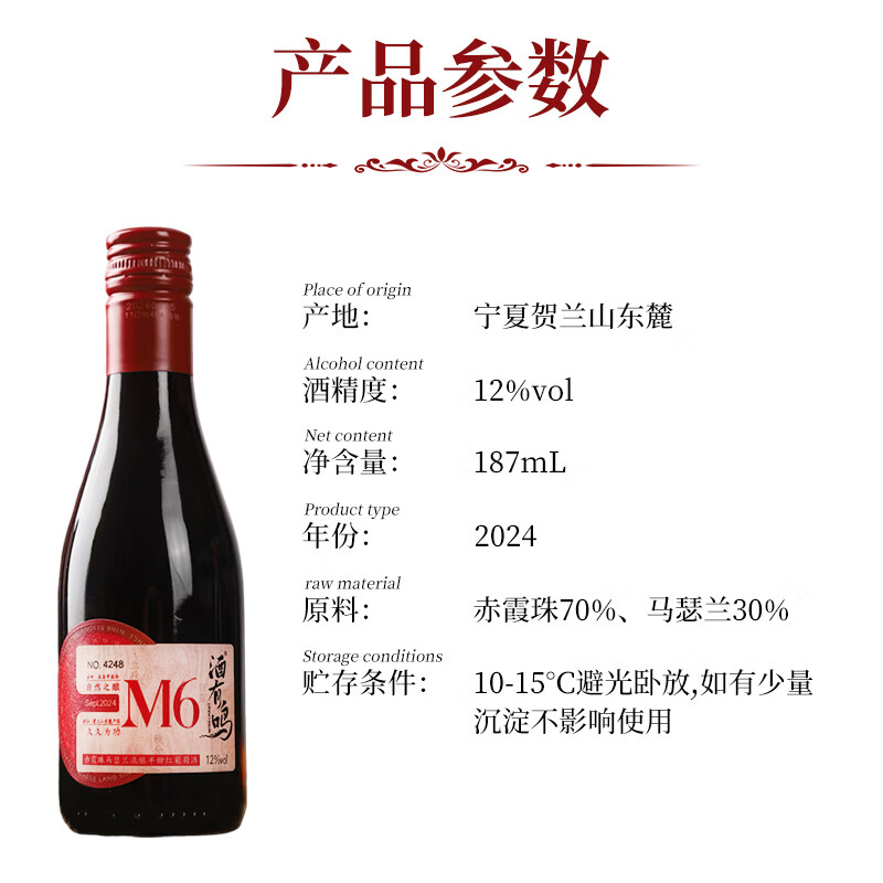 酒有鸣国产红酒半甜型干红宁夏贺兰山东麓马瑟兰葡萄酒750ml礼品红酒 M6半甜红葡萄酒187ml*1支(试饮装)