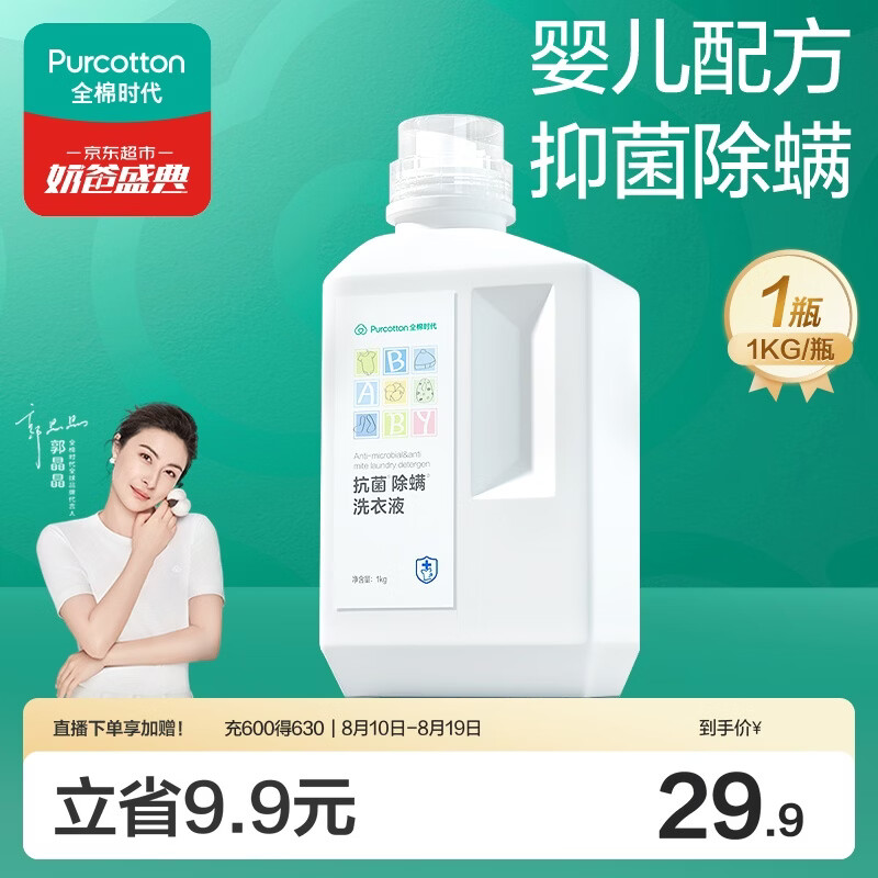 全棉时代婴儿洗衣液婴幼儿宝宝去污渍抑菌除螨洗衣液1kg/瓶薰衣草味