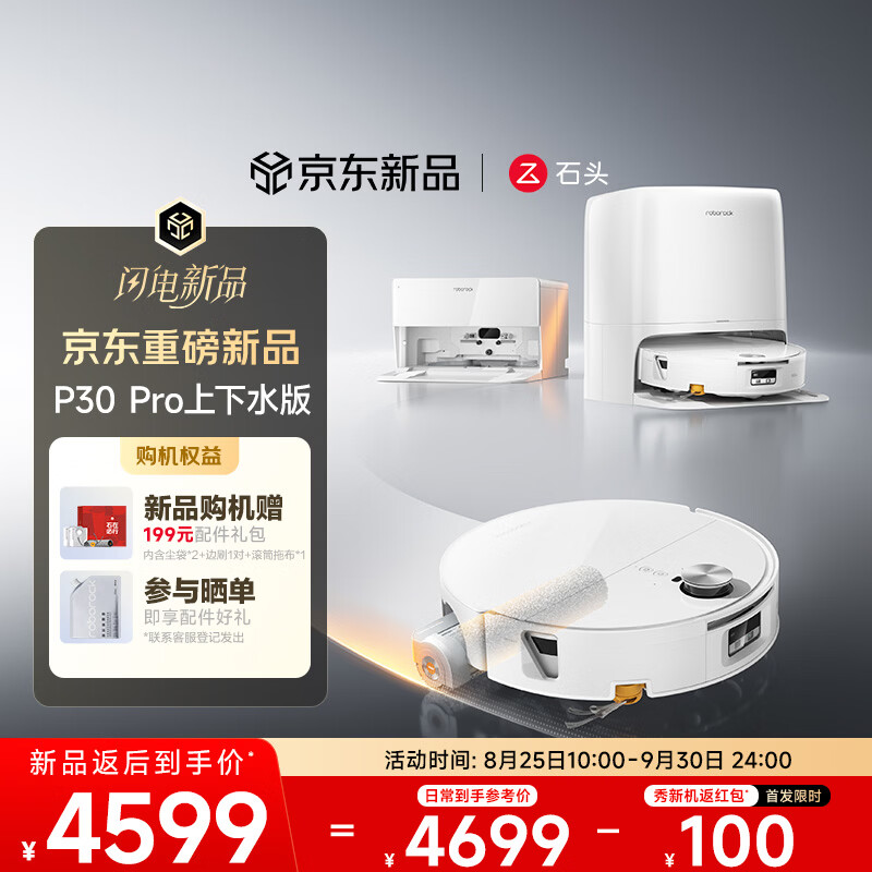 石头（roborock）扫地机器人扫拖一体 P30 Pro 扫拖洗烘一体机 滚筒洗地机器人自动集尘热水洗拖布擦地拖地 P30 Pro智能上下水版