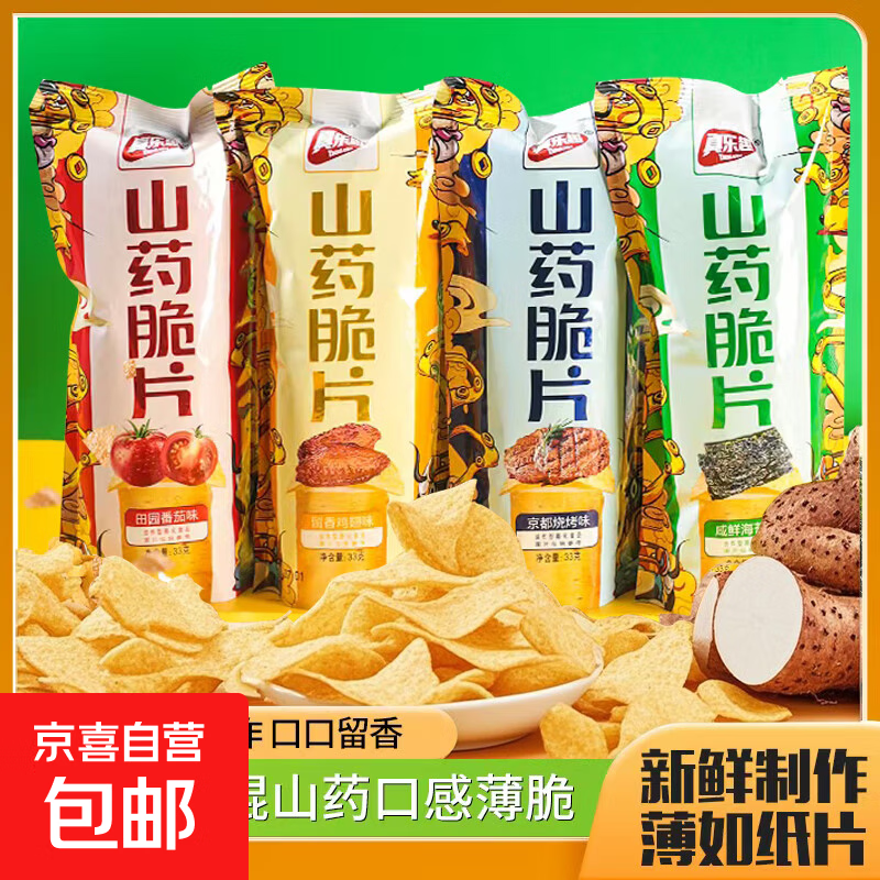 【整箱】山药薄片混合口味薯片薯条馍片零食解馋夜宵膨化整箱 山药脆片混合随机20袋