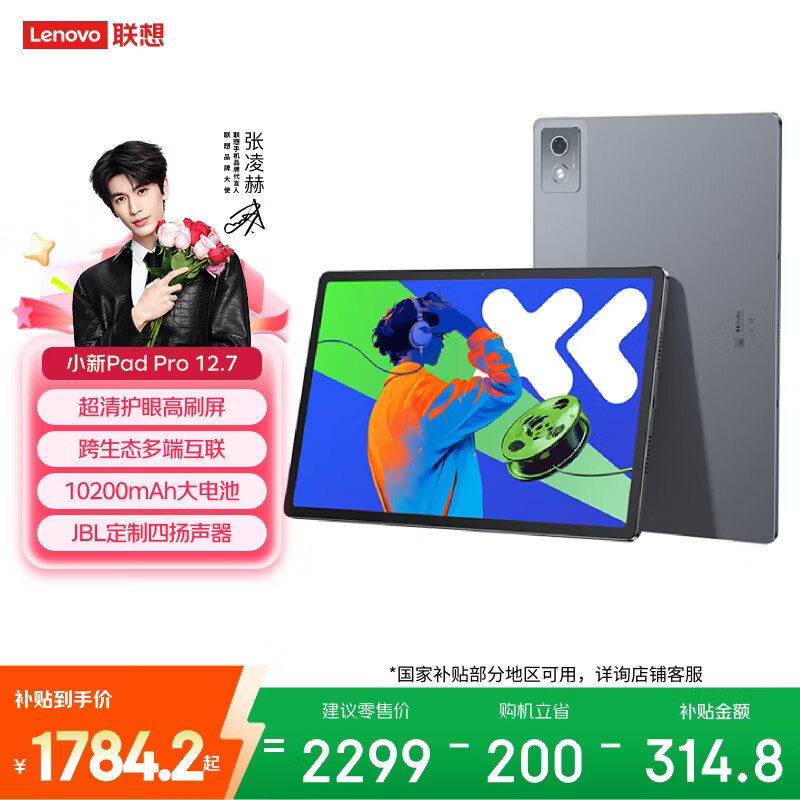 联想（Lenovo）小新PadPro12.7 2025款平板电脑  2.9K高刷全面屏 娱乐学习 10200mAh长续航 12+256G大象灰