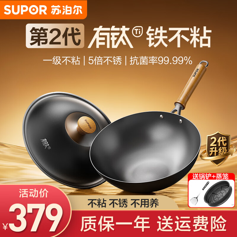 苏泊尔（SUPOR）炒锅有钛铁不粘二代精铁炒菜锅无涂层抗菌老式铁锅电磁炉燃气通用 适合2-4人【免开锅】 32cm