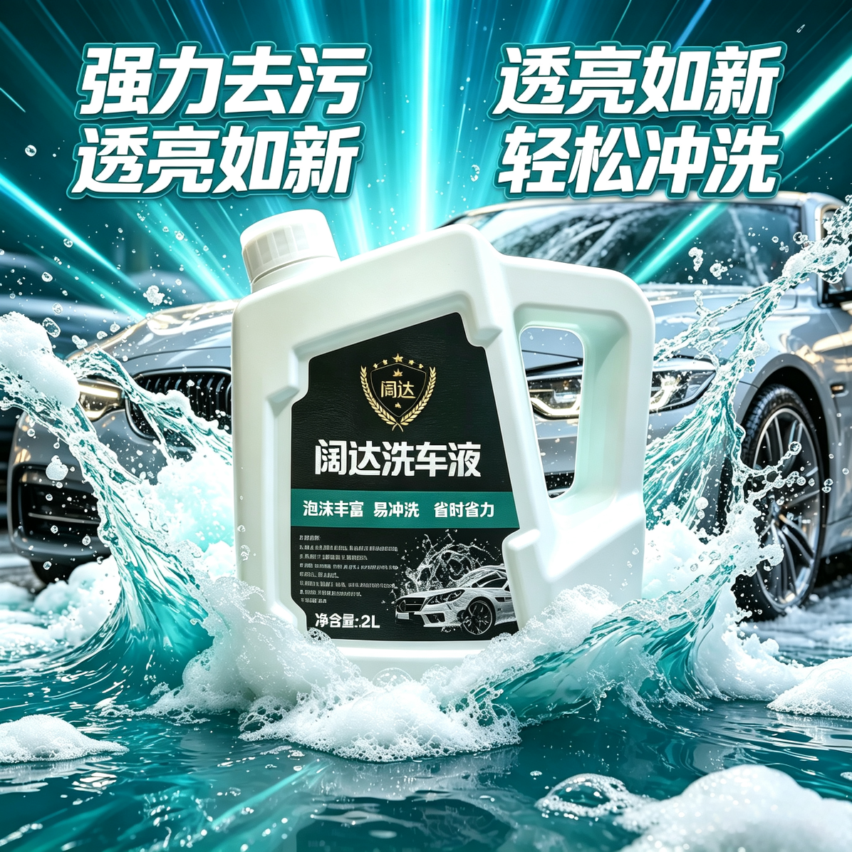 增香提亮洗车液高泡沫清洁剂白车黑车通用强力去污不伤车 SS级 升级款一桶2升装(增香提亮)