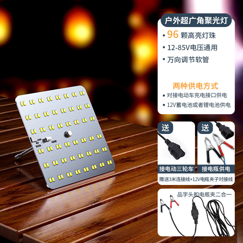 超亮12v灯led灯地摊夜市灯充电摆摊专用照明灯应急电瓶户外露营灯 200W【96灯珠】高亮通用款