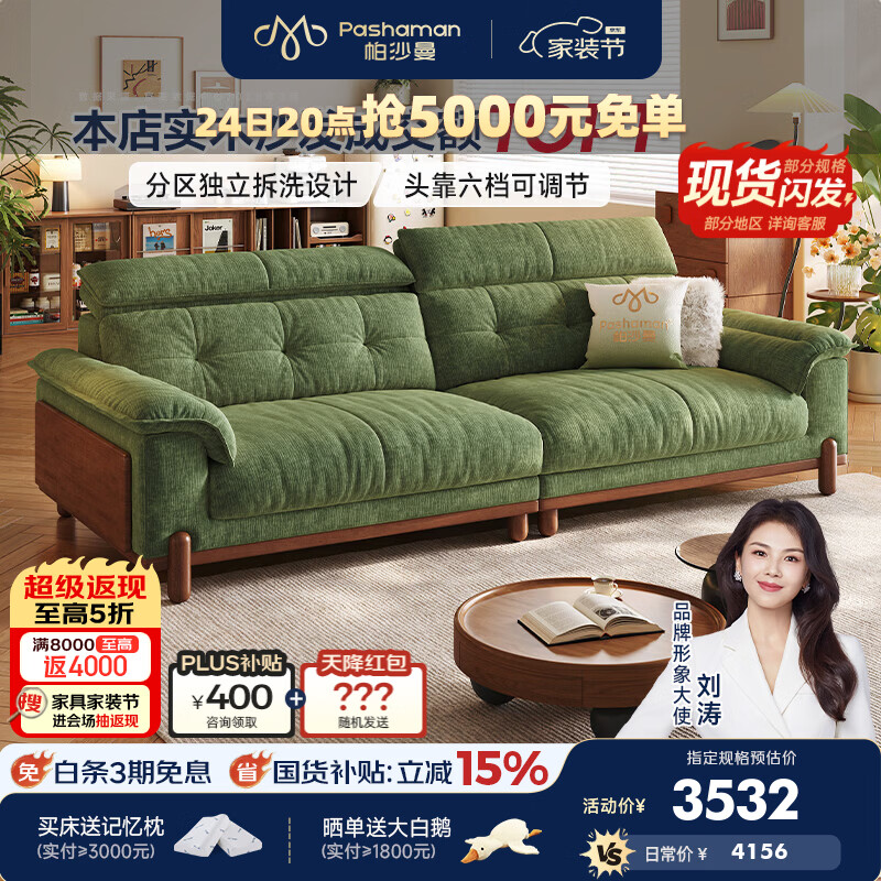 帕沙曼实木沙发客厅2026新款小户型直排可拆洗雪尼尔布艺云沐沙发2995ZF 2.9米多人位（多档调节头靠 可拆洗设计） 抗螨雪尼尔TY74【旗舰版】羽绒+乳胶+竹炭海绵