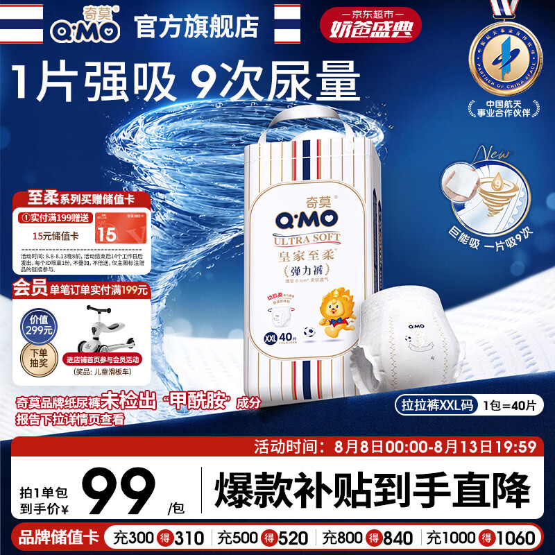 奇莫Q-MO皇家至柔拉拉裤XXL40片(15kg以上)加大码弹力裤尿不湿超薄